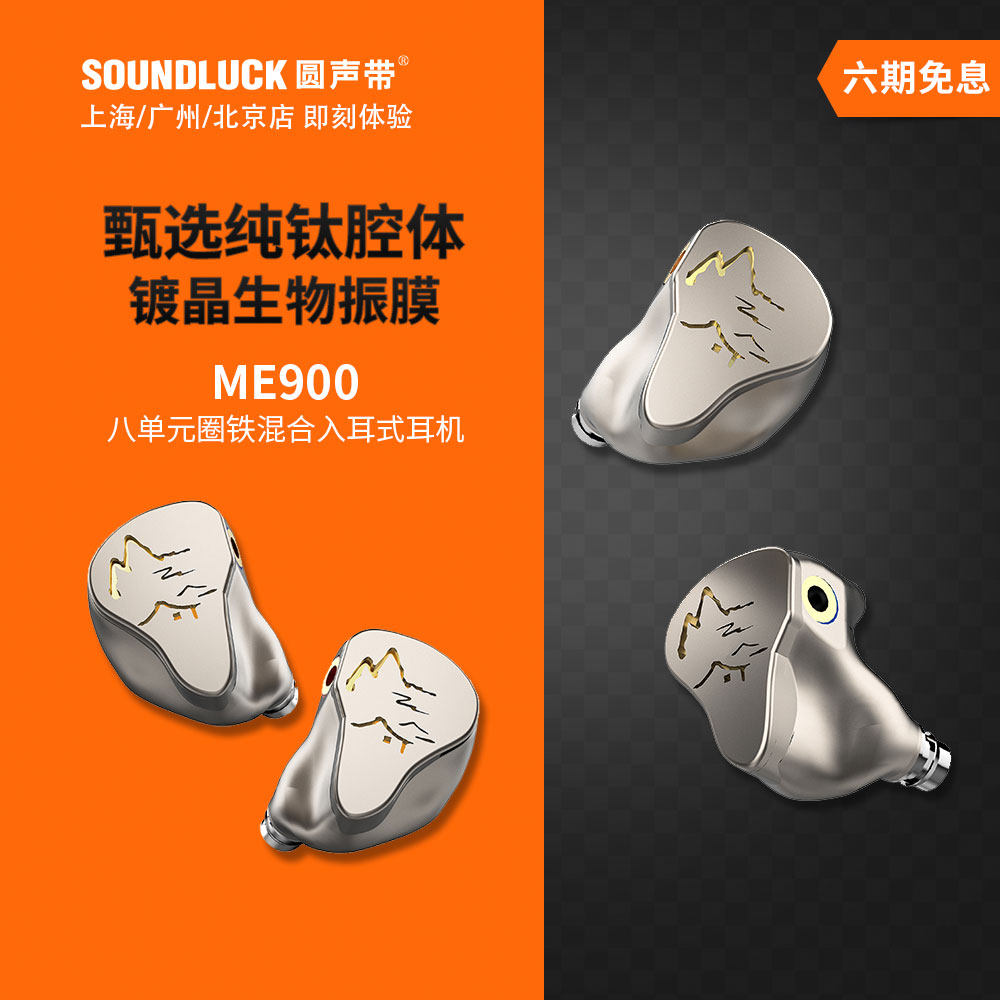 山灵HiFi入耳圈铁八单元生物振膜