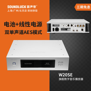 W20SE旗舰级高清数字音乐网络服务播放器转盘圆声带行货 Aurender