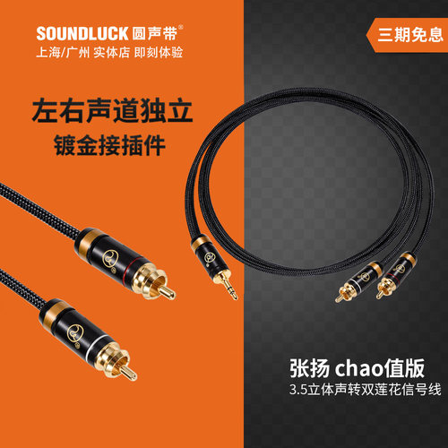 HiFi级3.5转双莲花信号线张扬