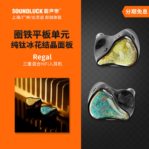 山灵HiFi入耳机圈铁平板三混纯钛