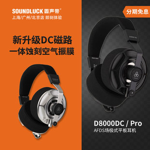 Final 發(fā)燒HiFi頭戴耳機圓聲帶行貨 AFDS場極式 D8000DC平板Pro單元