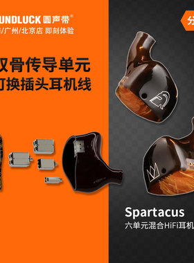 Noble斯巴达克斯Spartacus骨传导动铁六单元HiFi入耳机圆声带行货