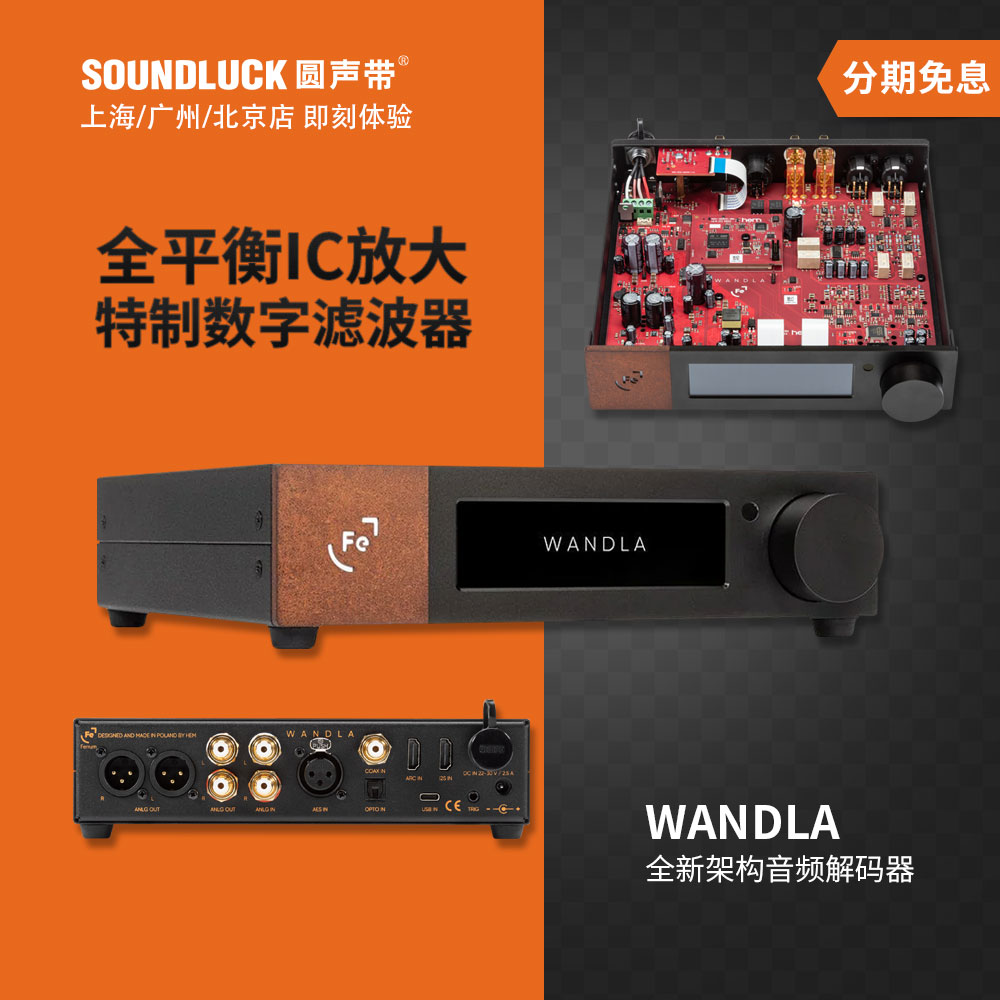Ferrum Wandla HP/GE全平衡高清音乐HiFi解码器DAC耳放圆声带行货