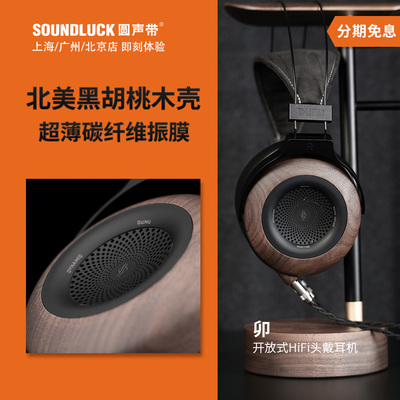 达音科开放式HiFi头戴耳机可换线
