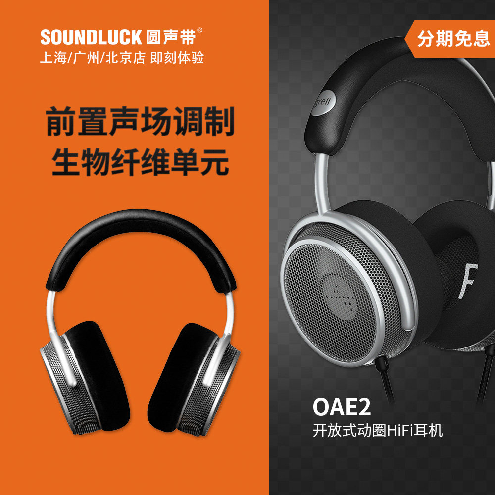 Grell开放动圈HiFi耳机生物振膜