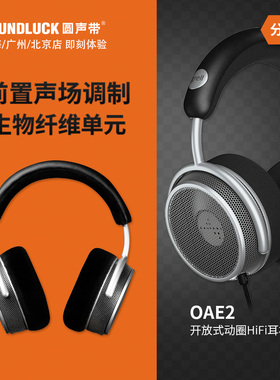 Grell OAE2生物纤维振膜不锈钢开放式动圈HiFi头戴耳机圆声带行货
