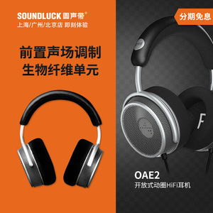 Grell OAE2生物纤维振膜不锈钢开放式动圈HiFi头戴耳机圆声带行货