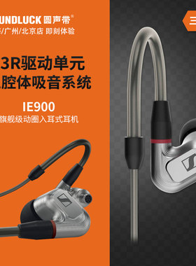 SENNHEISER/森海塞尔 IE900旗舰动圈HIFI入耳式耳机塞 圆声带行货