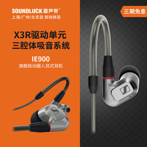 旗舰级入耳式耳机森海塞尔动圈