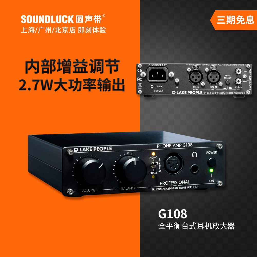 湖人Violectric G108发烧级HiFi全平衡台式耳机放大器 圆