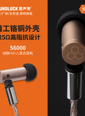 Final S6000双全频动铁镜像对称铬铜高阻HiFi入耳机塞 圆声带行货