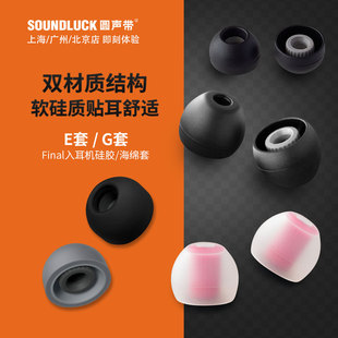 Final隔音舒适硅胶海绵齿轮e套Fusion G真无线入耳机适用索尼森海
