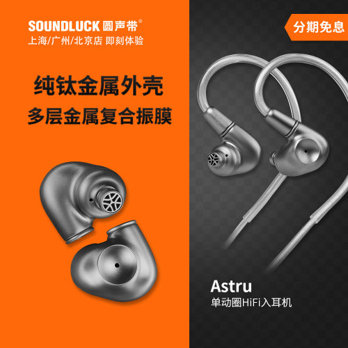 MEZE单动圈HiFi入耳机纯钛外壳