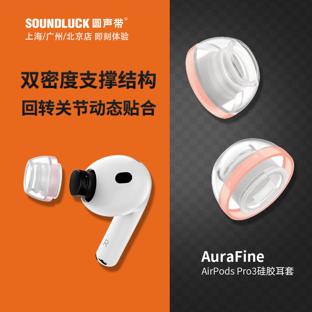 SpinFit苹果Pro3自适应硅胶耳套