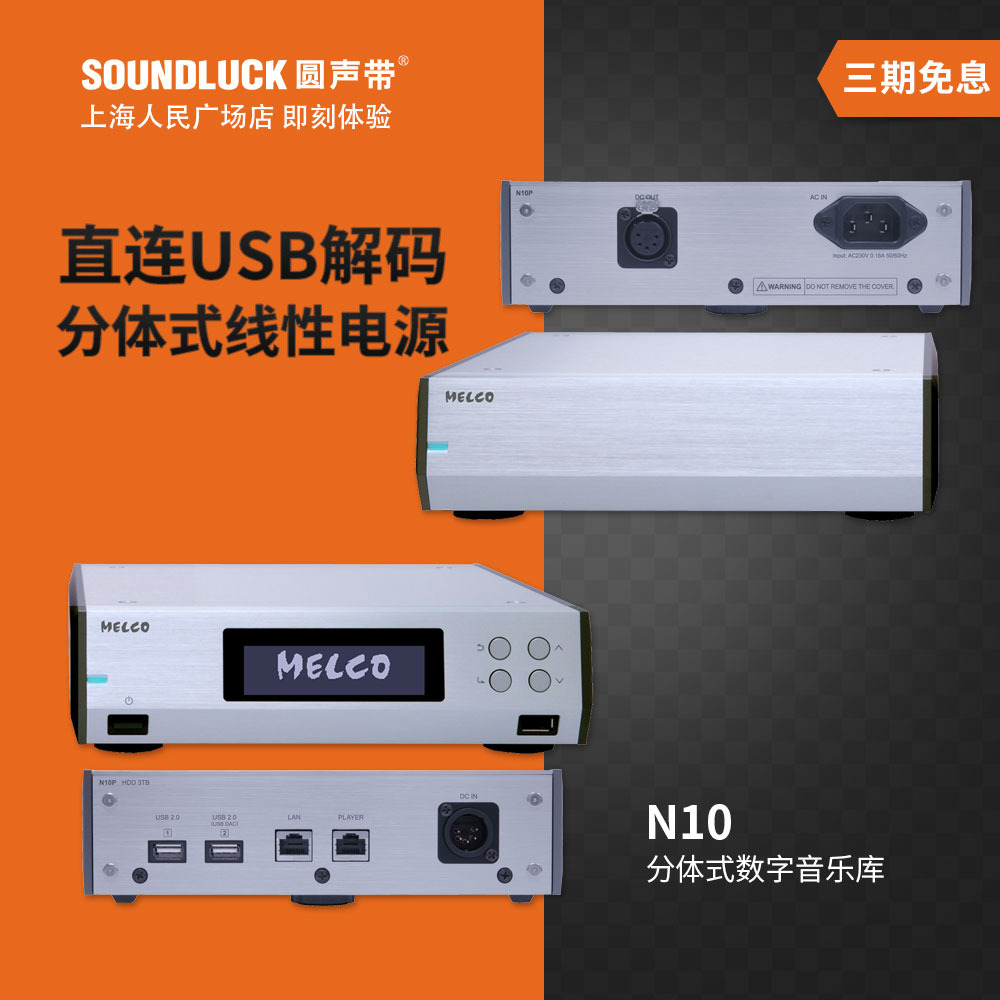 Melco N10P分体式高清数字音乐服务器播放器发烧级NAS 圆声带行货 影音电器 其它影音产品 原图主图