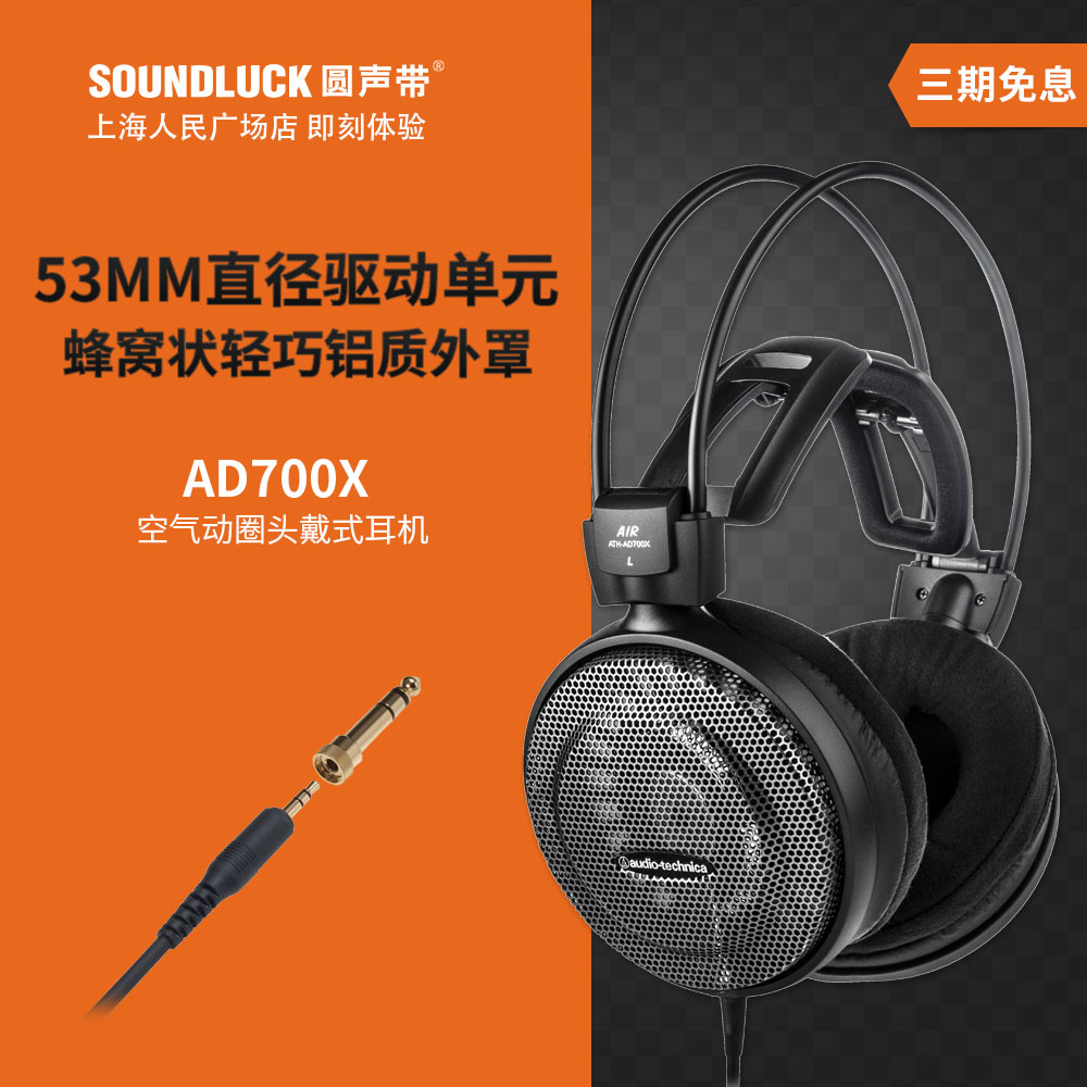 Audio Technica/铁三角 ATH-AD700X开放式空气动圈耳机圆声带行货-封面