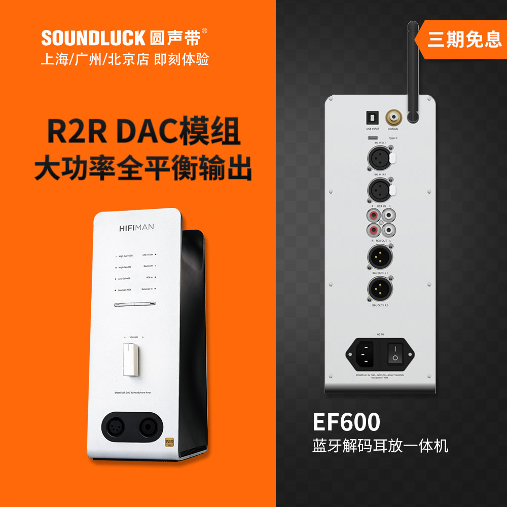 Hifiman解码耳放一体机R2RDAC