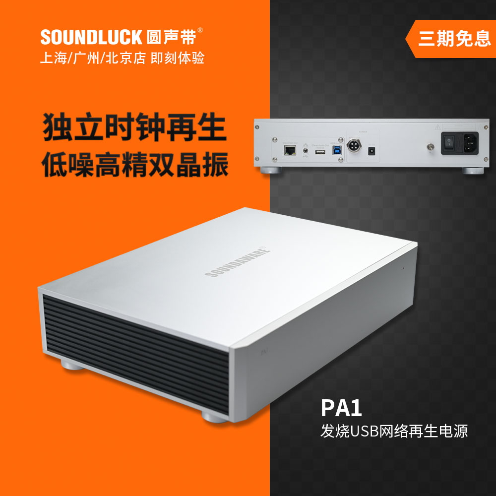 享声USB网络音频再生电源消噪