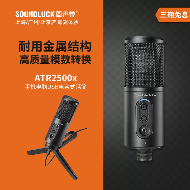 Audio Technica/ мобильный телефон, микрофон, 2500x