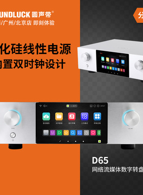 艾美D65旗舰级网络流媒体高清无损数字音乐播放器转盘 圆声带行货