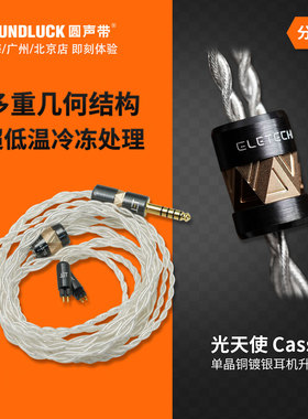 ELE光天使Cassiel单晶铜镀银耳机IE600耳塞升级线SE846圆声带行货