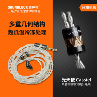 ELE光天使Cassiel单晶铜镀银耳机IE600耳塞升级线SE846圆声带行货