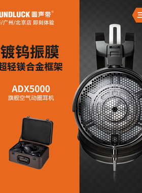 Audio Technica/铁三角 ATH-ADX5000空气动圈头戴耳机 圆声带行货
