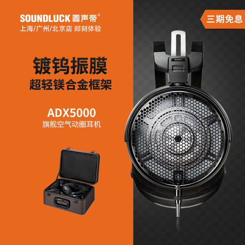 空气动圈旗舰头戴铁三角HiFi耳机