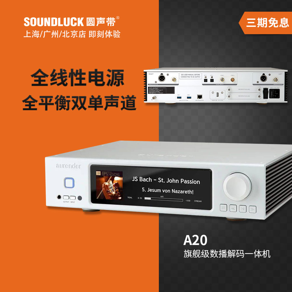 Aurender流媒体HiFi音乐播放器