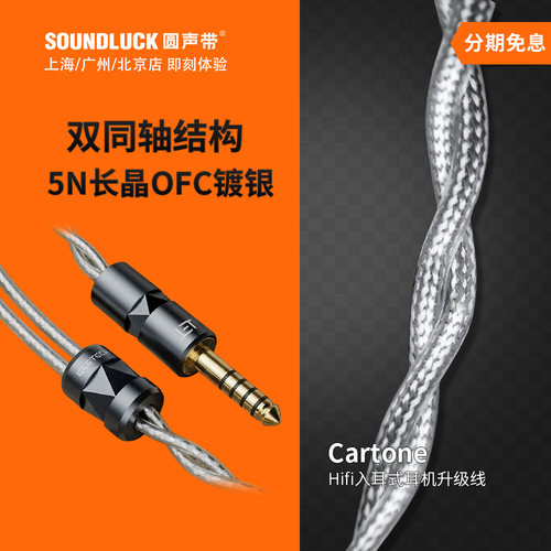 ELETECH耳机升级线长晶纯铜镀银