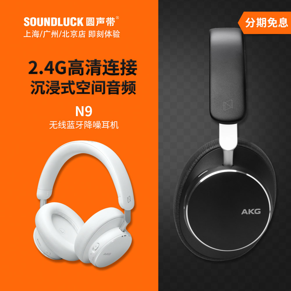 AKG/爱科技N9主动降噪2.4G无线蓝牙便携头戴式HiFi耳机圆声带行货