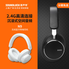AKG/爱科技N9主动降噪2.4G无线蓝牙便携头戴式HiFi耳机圆声带行货