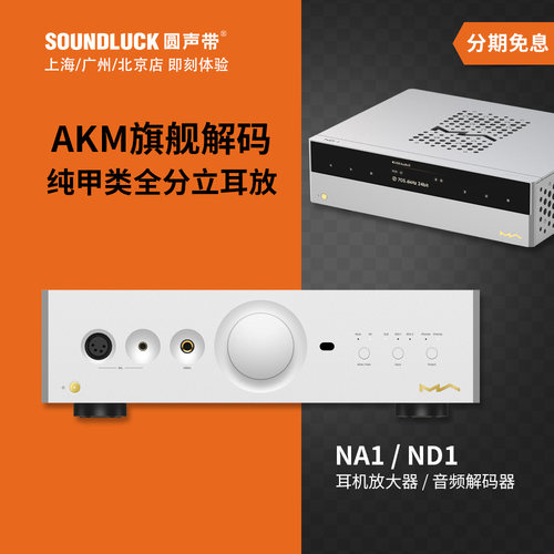 矩声HiFi耳放解码数播套装N系列