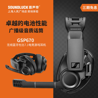 SENNHEISER/森海塞尔 GSP670无线蓝牙电竞游戏头戴耳机圆声带行货