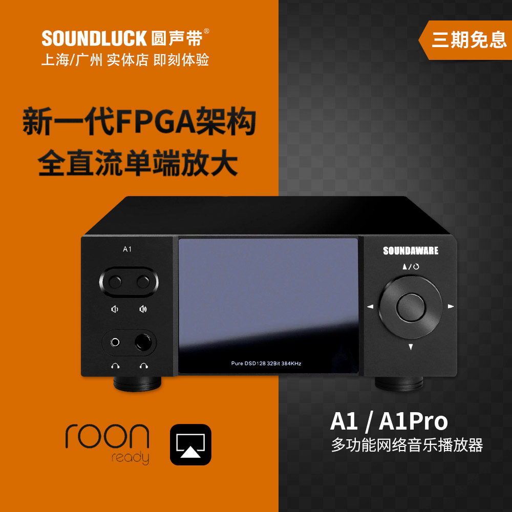 享声网络播放器a1pro飞秒纪念版