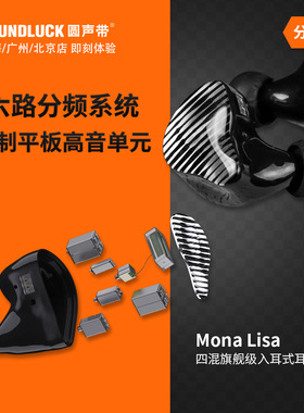ELE蒙娜丽莎Mona Lisa旗舰四混发烧HiFi入耳机塞Canpur圆声带行货
