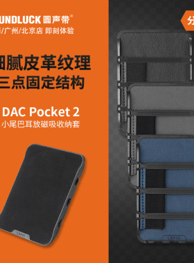 Lepic DAC Pocket2小尾巴耳放Magsafe磁吸收纳套Dignis圆声带行货