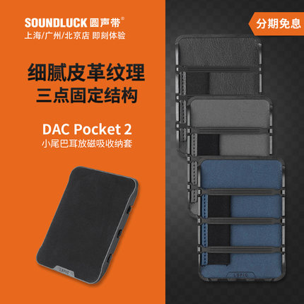 Lepic DAC Pocket2小尾巴耳放Magsafe磁吸收纳套Dignis圆声带行货