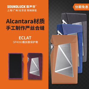 Dignis艾利和ECLAT小牛皮SP4000播放器Alcantara保护套圆声带行货