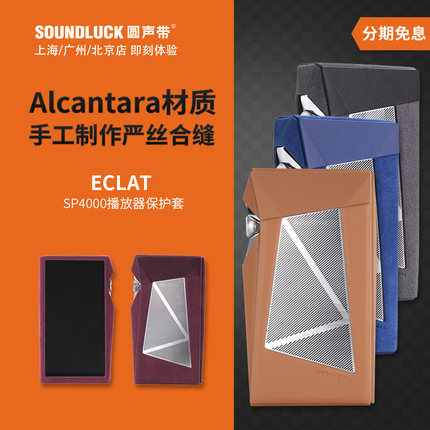 Dignis艾利和ECLAT小牛皮SP4000播放器Alcantara保护套圆声带行货