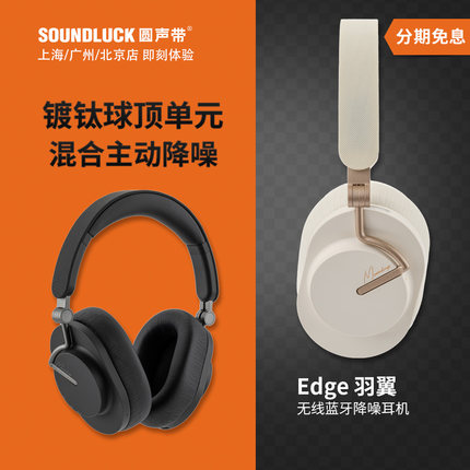 水月雨Edge羽翼ANC无线蓝牙LDAC主动降噪HiFi头戴耳机 圆声带行货