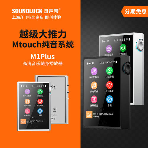 山灵随身音乐播放器大推力纯音