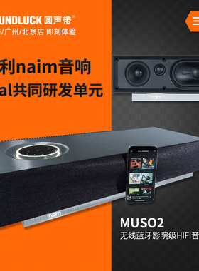 Naim MUSO2无线蓝牙HIFI家庭影院桌面音箱响宾利特别版圆声带行货