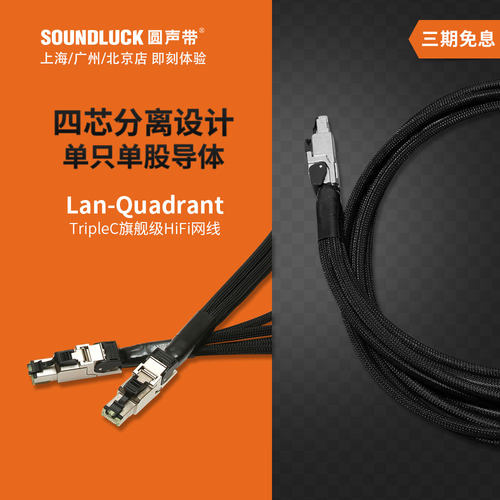 音神器发烧HiFi网线TripleC