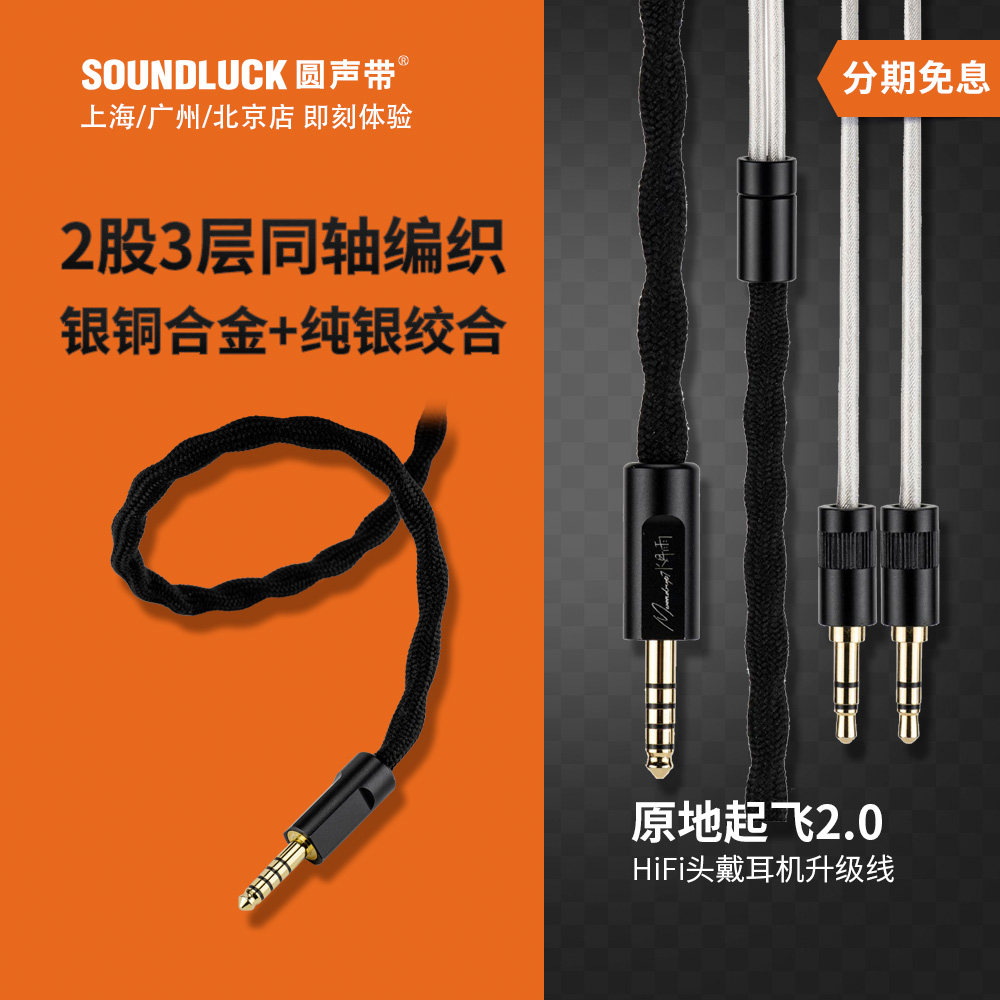 水月雨HiFi头戴式耳机升级线4.4