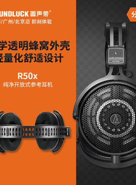 Audio Technica/铁三角 ATH-R50x全开放式专业参考耳机圆声带行货