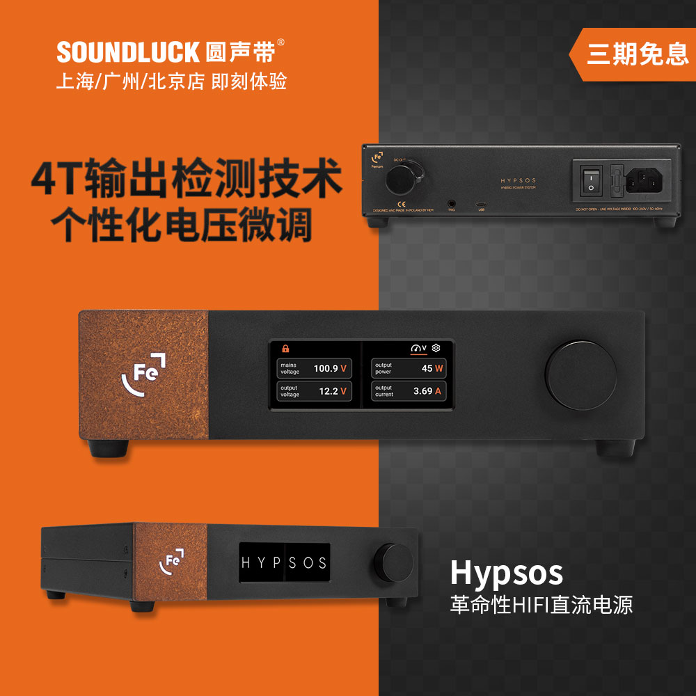 Ferrum Hypsos解码器耳放5-30V直流双输出HiFi线性电源圆声带行货