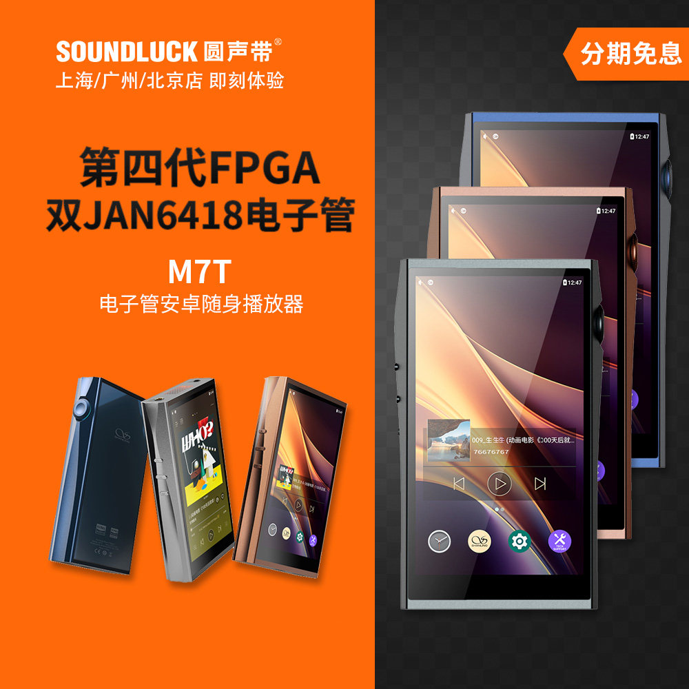 山灵电子管安卓HiFi音乐播放器图片