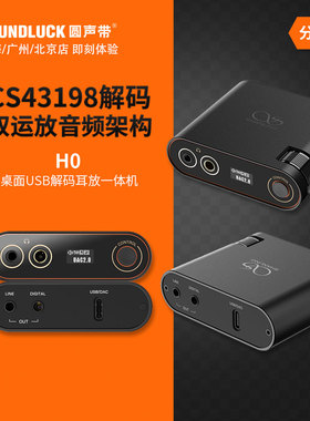 山灵H0发烧HiFi迷你桌面USB解码DSD耳放4.4平衡一体机 圆声带行货