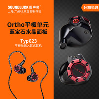 Acoustune Madoo TYP623微型平板单元HiFi入耳式耳机塞圆声带行货